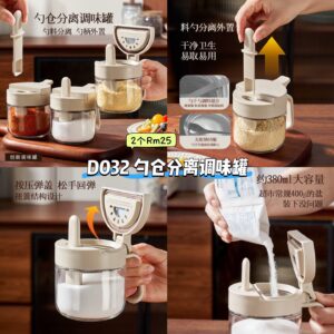 D032 勺仓分离调料罐 (2个)