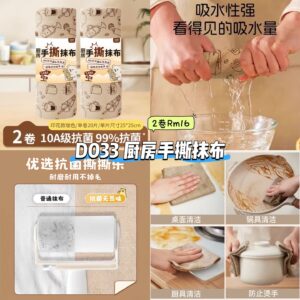 D033 一次性手撕抹布 (2卷40片)