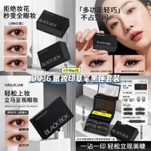 D036 眼妆印章笔黑匣套装