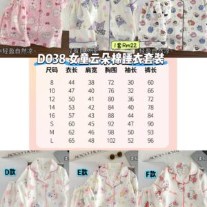 D038 女童云朵棉睡衣套装