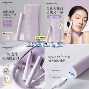 D040 电动修眉刀
