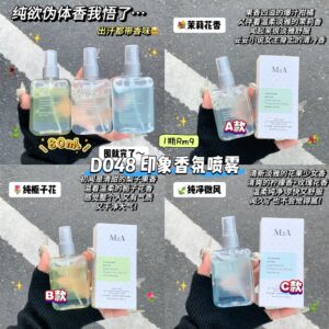 D048 印象香氛喷雾