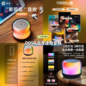D050 蓝牙迷你音响