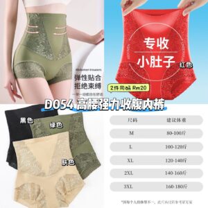 D054 高腰强力收腹内裤 (2件同码) *3XL SIZE