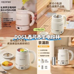 D061 西可养生电炖杯