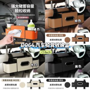 D064 汽车椅背收纳盒