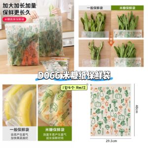 D066 米糠纸保鲜袋 (1包4个)