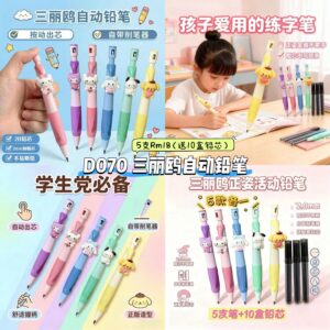 D070 三丽鸥自动铅笔 (5款各1+10盒铅芯）