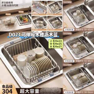 D073 可伸缩水槽沥水篮