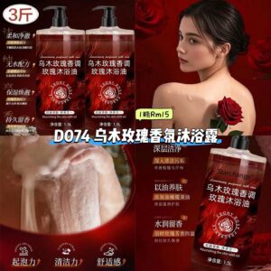 D074 乌木玫瑰香氛沐浴露