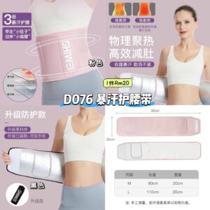 D076 暴汗护腰带