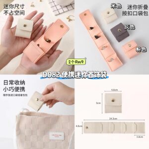 D082 便携迷你首饰袋 (2个) *如颜色缺货随机发
