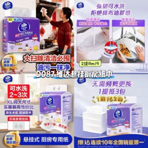 D087 维达悬挂厨房纸巾 (2提)