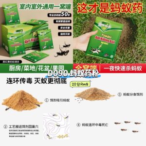 D090 蚂蚁药粉 (20包)