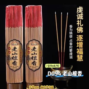 D094 老山檀香