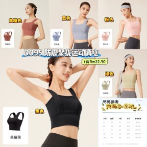 D095 防震聚拢运动背心