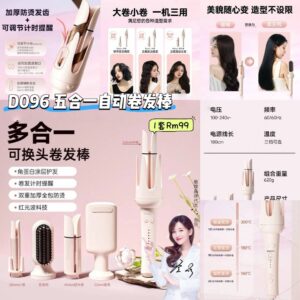 D096 五合一自动卷发棒