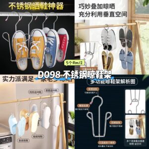 D098 不锈钢晾鞋架 （5个）