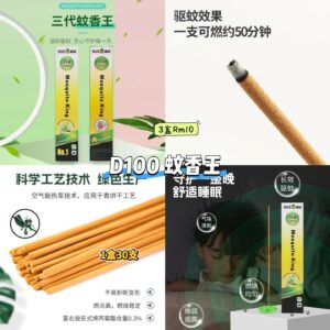 D100 蚊香王 （3盒）
