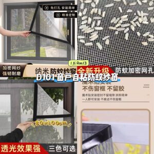 D101 窗户自粘防蚊纱窗