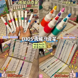 D105 丙烯马克笔