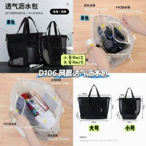D106 网眼透气沥水包
