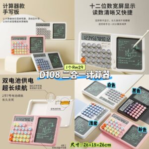 D108 二合一计算器