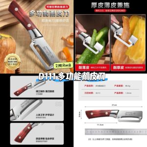 D111 多功能削皮刀 (2把)