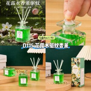 D115 花露水驱蚊香薰 (5罐)