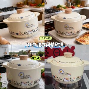 D121 法式风情砂锅
