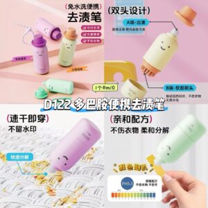 D122 多巴胺便携去渍笔 (颜色随机)