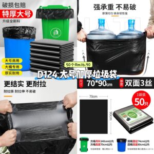 D124 大号加厚垃圾袋  (50个)