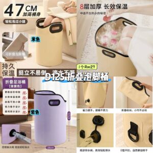 D125 折叠泡脚桶