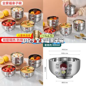 D129 全家福亲子碗