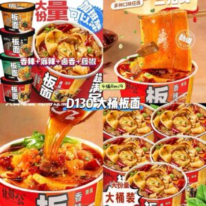 D130 大桶板面 （4桶）