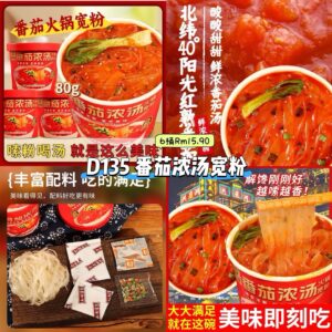 D135 番茄宽粉浓汤 （6罐）