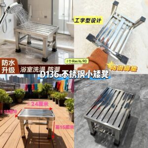D136 不锈钢小矮凳