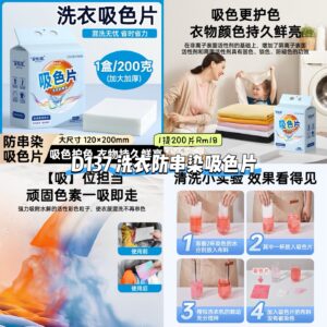 D137 洗衣防串染吸色片 （1提200片）