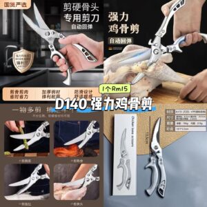 D140 强力鸡骨剪