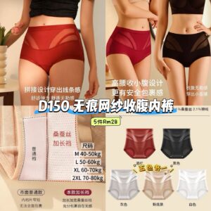 D150 无痕网纱收腹内裤 (5色各1)