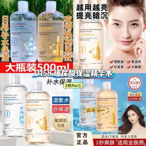 D158 玻尿酸保湿精华水 (2瓶=保湿+紧致)