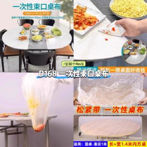 D168 一次性束口桌布 (1包30个)