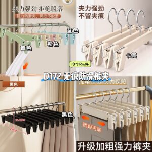 D172 无痕防滑裤夹 (10个同色) *如颜色缺货随机发