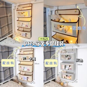D173 宿舍多层挂袋