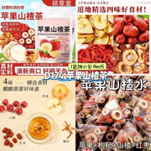 D174 苹果山楂茶 (1袋28小包)