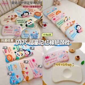 D175 儿童记忆棉护颈枕