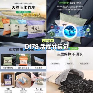 D178 活性竹炭包 (2个) *颜色随机