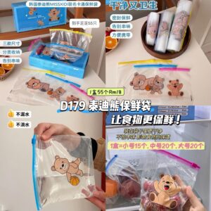 D179 泰迪熊保鲜袋 (1盒55个)