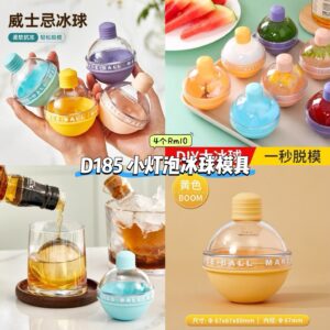 D185 小灯泡冰球模具 (4色各1)