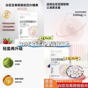D186 白芸豆果蔬餐前片 (6盒)